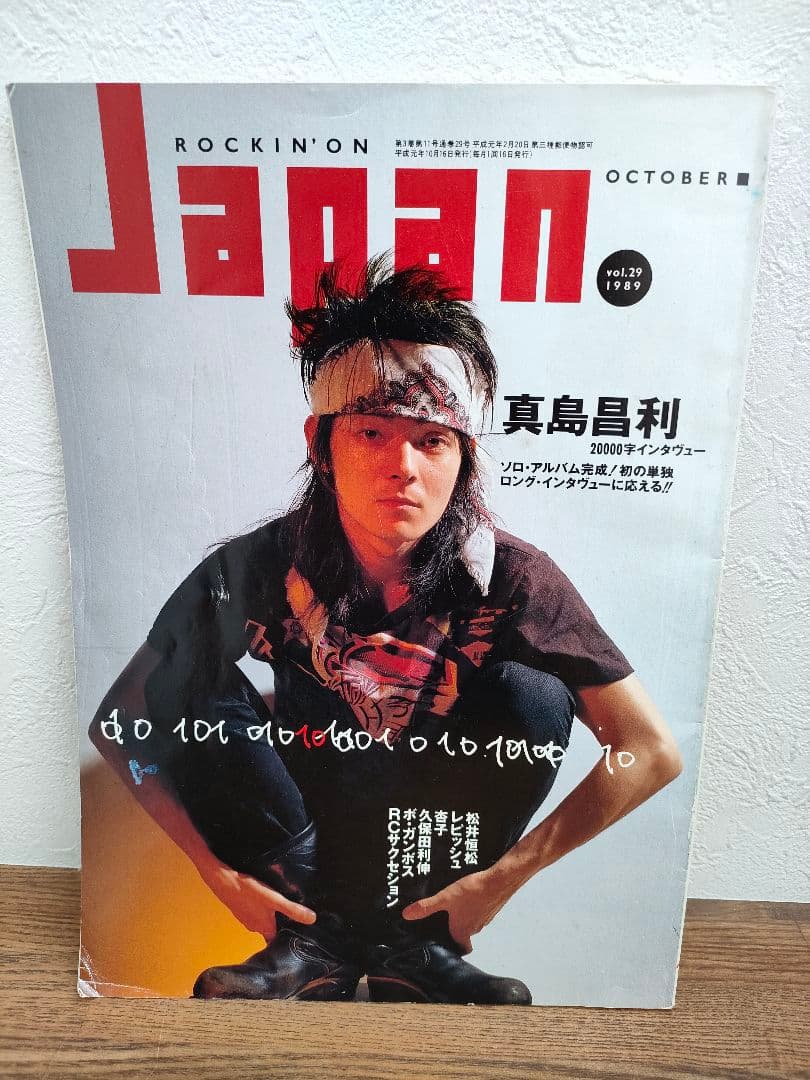 表紙 真島昌利　1989年10月号　ロッキンオンジャパン