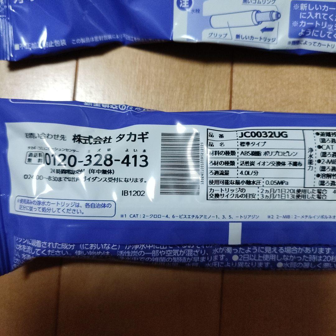 タカギ純正 浄水器カートリッジ JC0032UG　4本セット