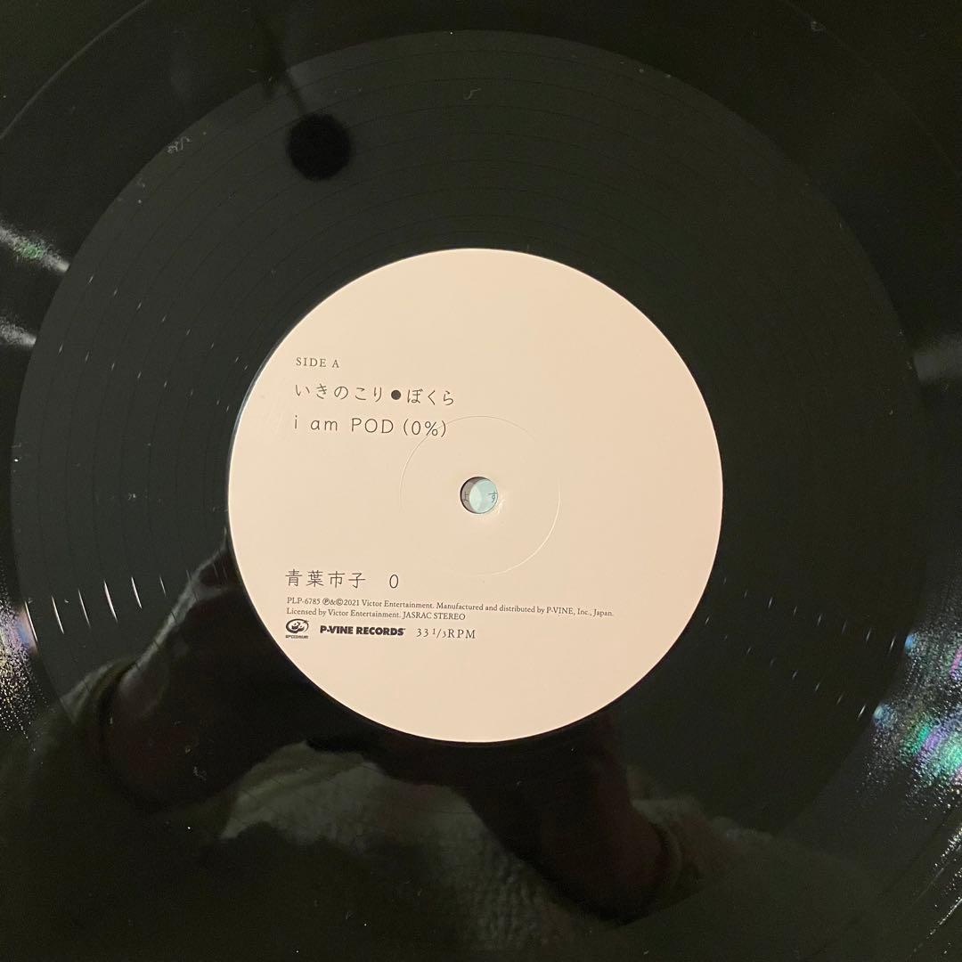青葉市子 – 0 アナログレコード LP