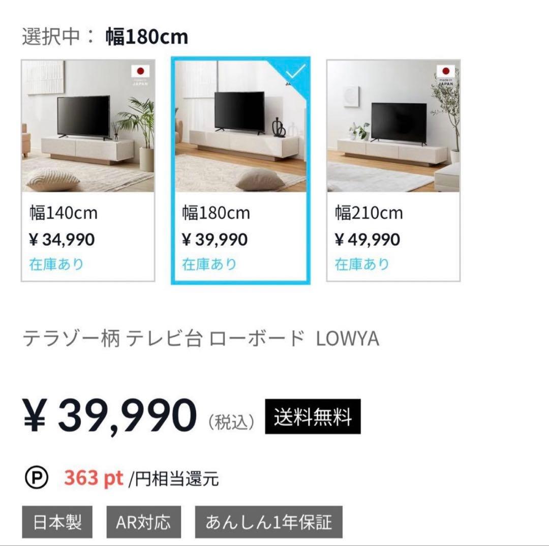 LOWYA テラゾー柄 テレビボード 幅180cm