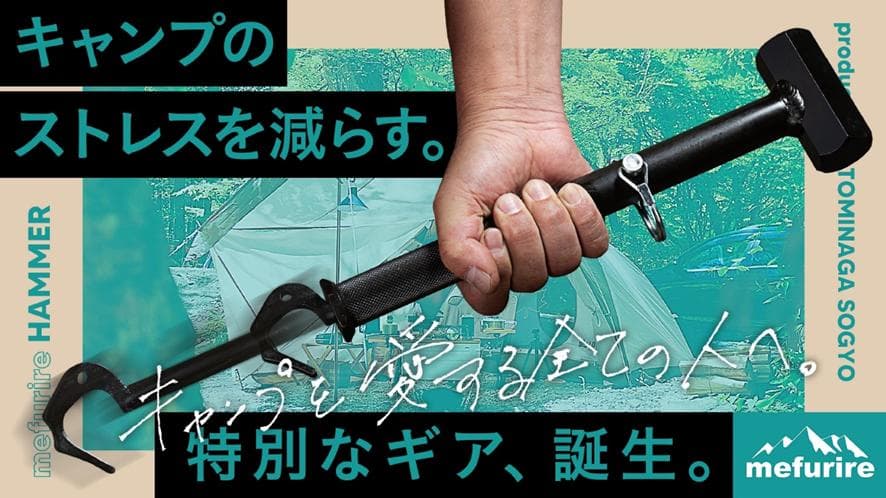 メフリレハンマー　ペグ抜き簡単！！ペグハンマー　特許申請中