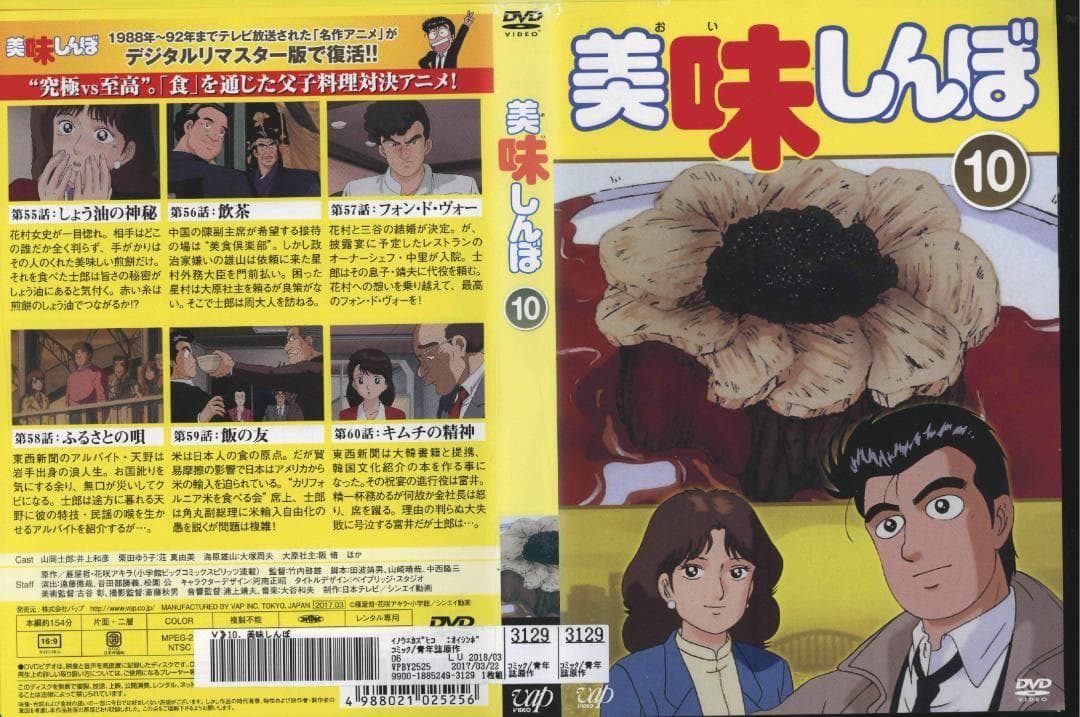 【送料無料】ＧU－78　美味しんぼTV版全22巻＋特別版全2枚セット　【DVD】