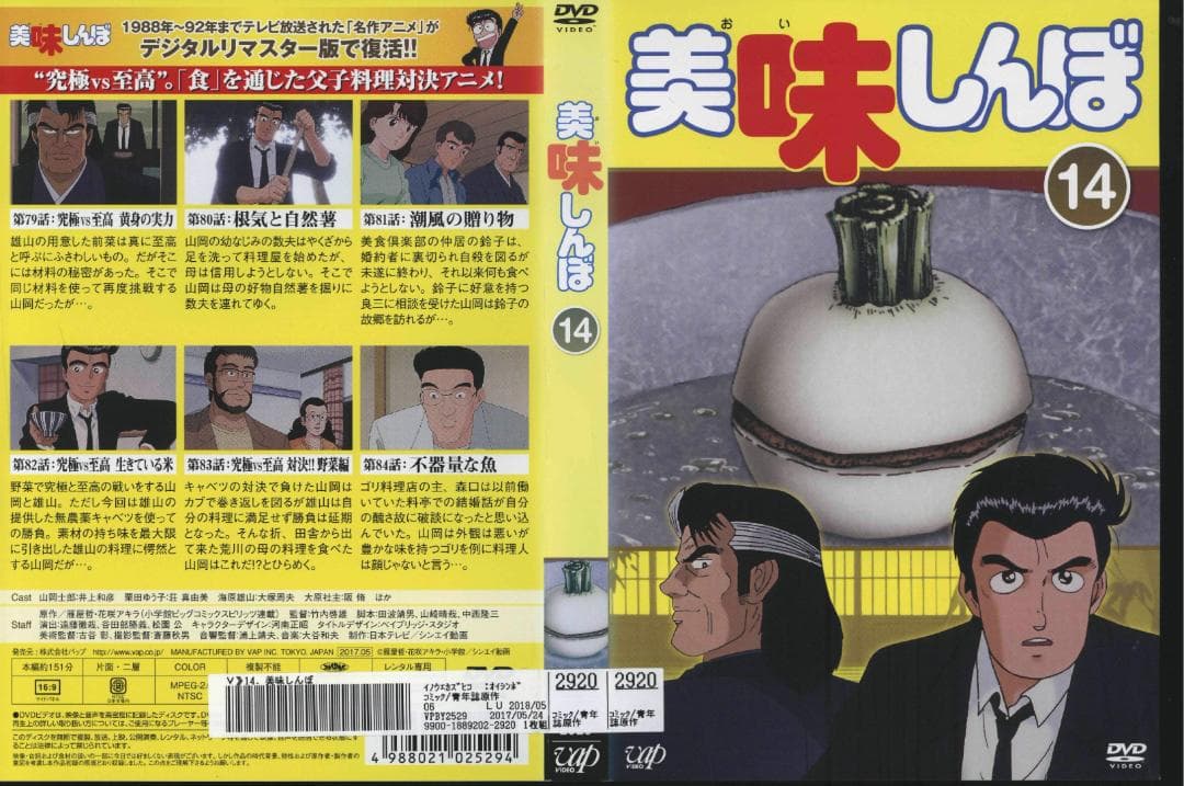 【送料無料】ＧU－78　美味しんぼTV版全22巻＋特別版全2枚セット　【DVD】