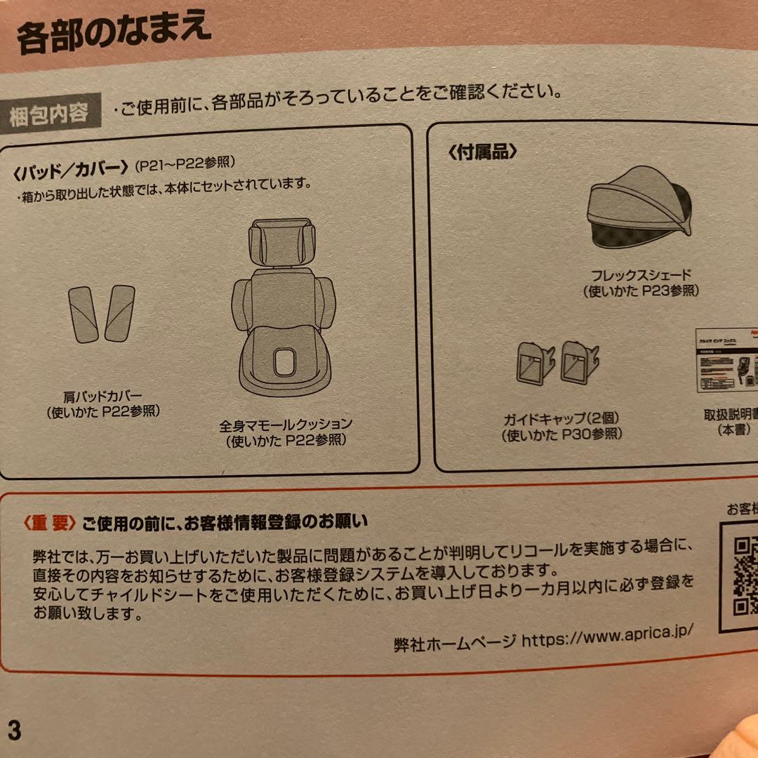 Aprica クルリラビッテ　エックス　ISofix【たのメル便】