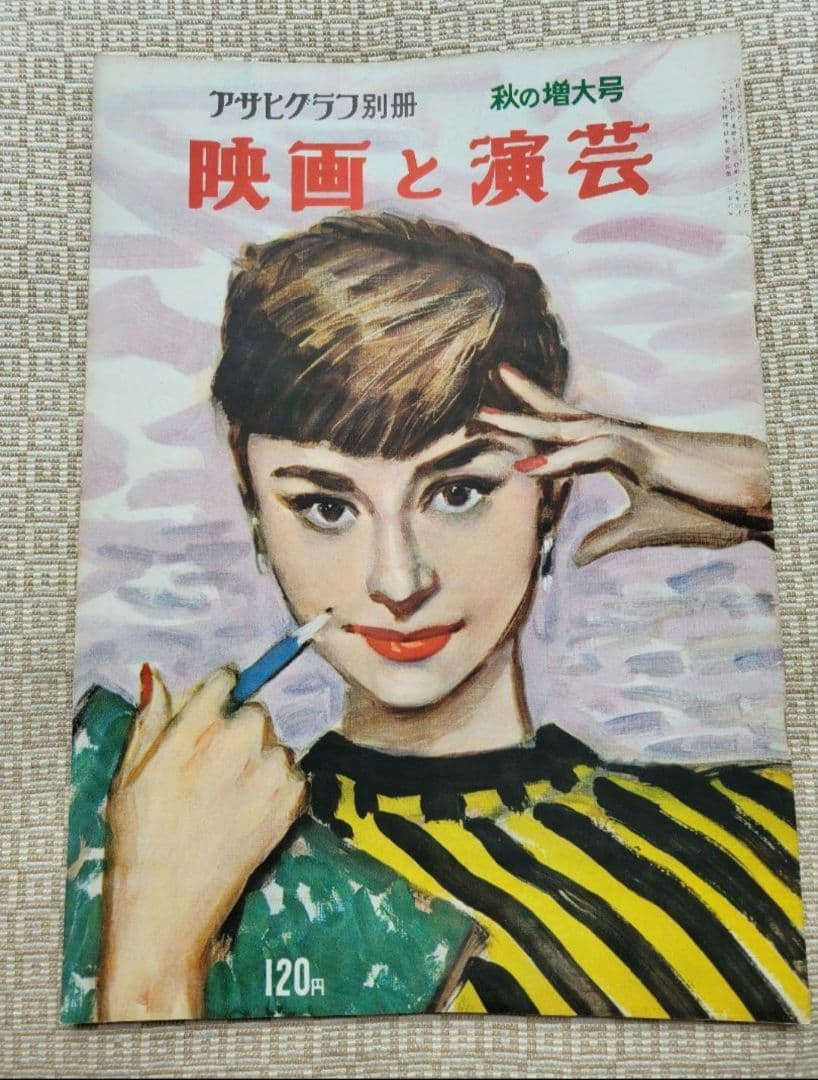 アサヒグラフ　映画と演藝/映画と演芸シリーズ 全１１冊セット　超レア　朝日新聞社