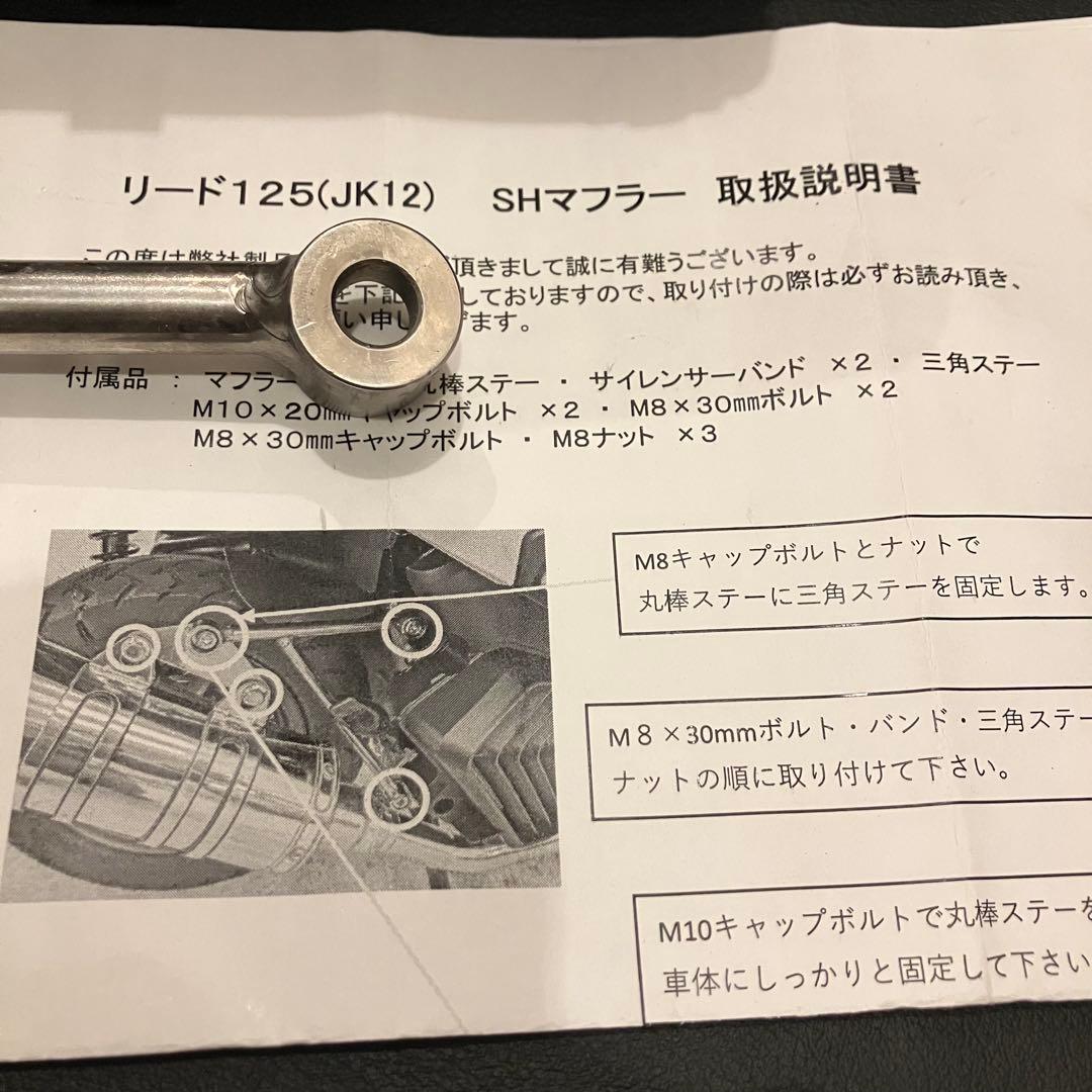 美品 ホンダ リード125 JK12 浅倉商事 SHタイプマフラー