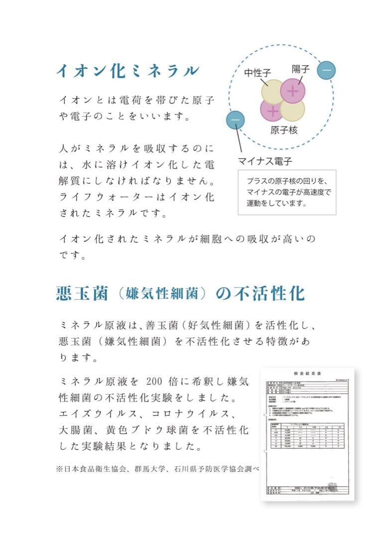 ミネラルウォーターサーバー初回セット　販売実績25年ミネラル原液　ポタポタ同様
