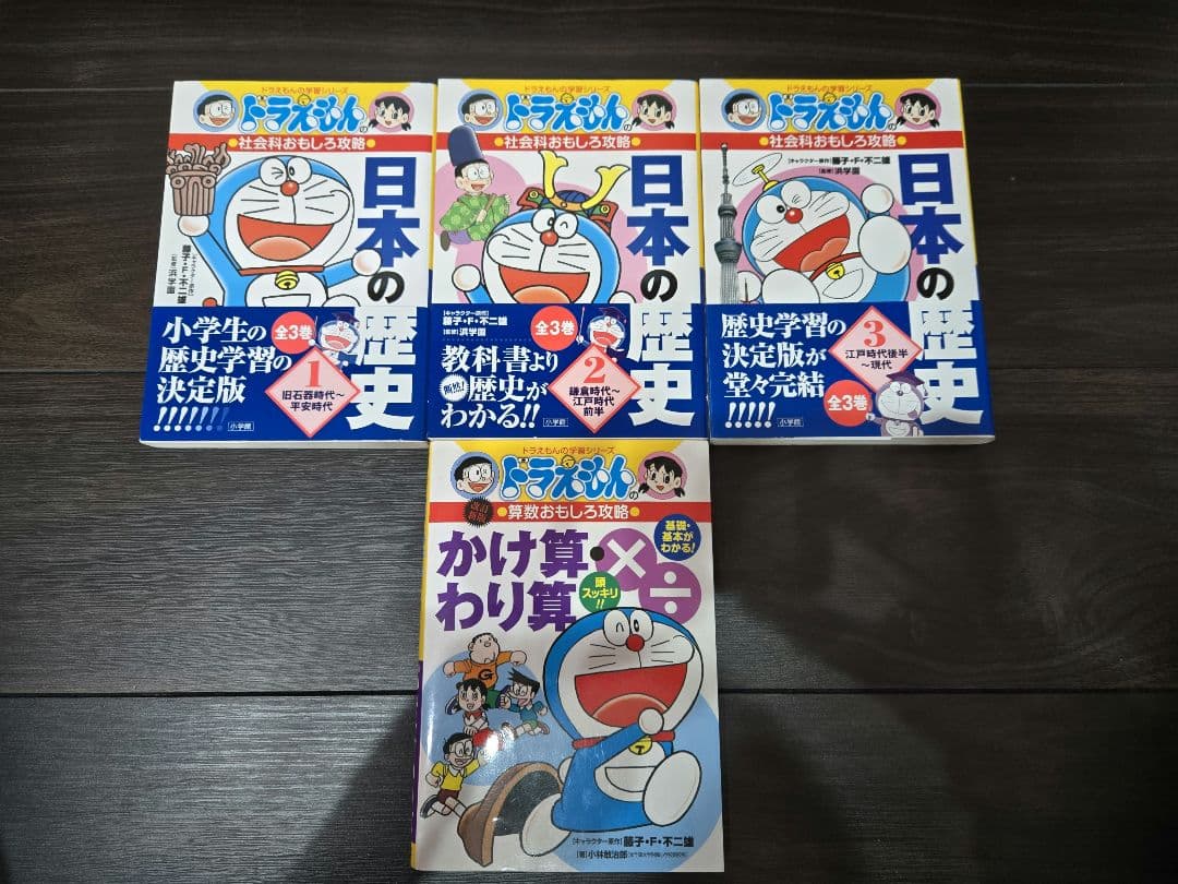 【美品】ドラえもん科学ワールドシリーズ 探求シリーズ 他 43冊セット 中学受験