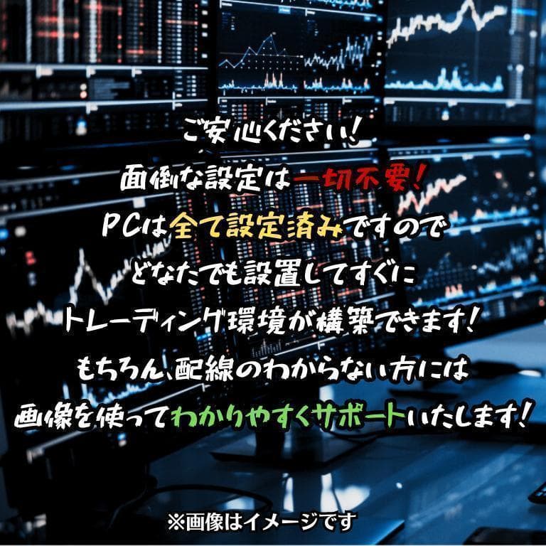 T422 4画面 トレーディングPCフルセット デイトレ 株取引 FX 仮想通貨