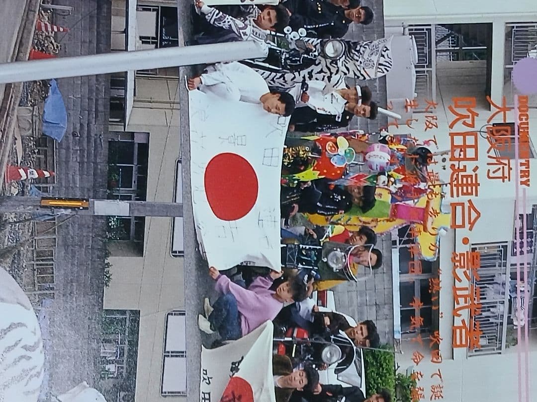 特攻単車写真集チャンプロード暴走族旧車会