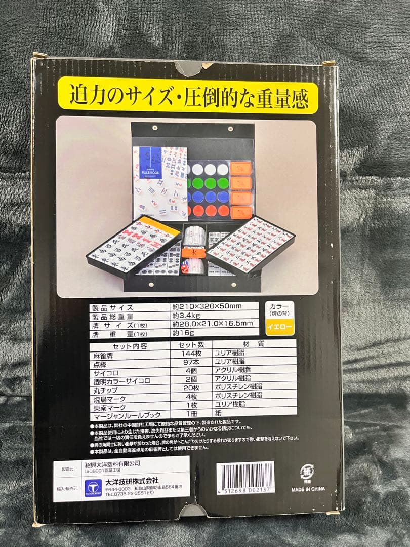 【美品】大洋技研 麻雀牌 AMOSMAX アモスマックス