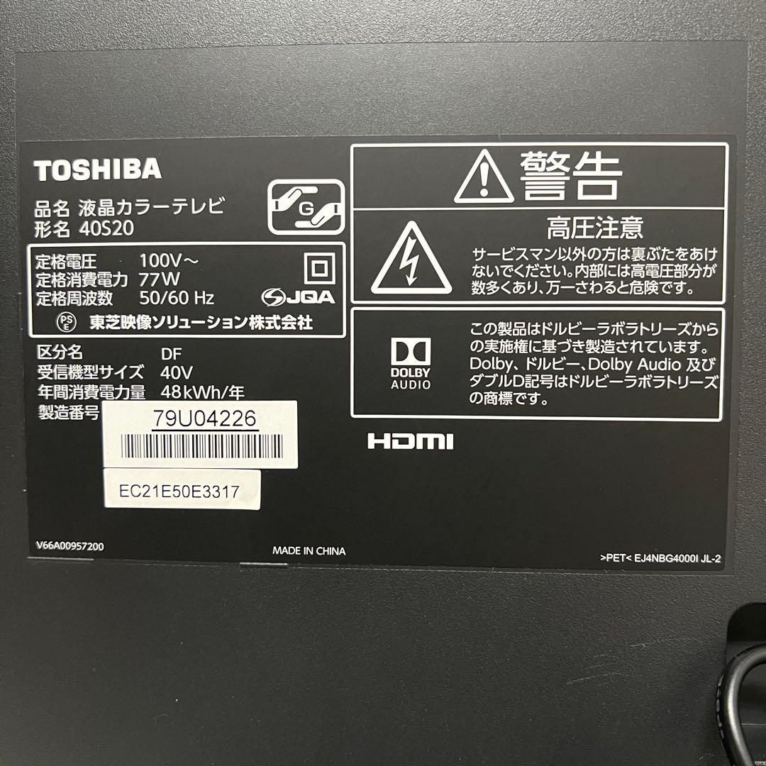 即日受渡❣️全国送料込東芝 40V型 液晶テレビREGZAゲームモード外付HDD