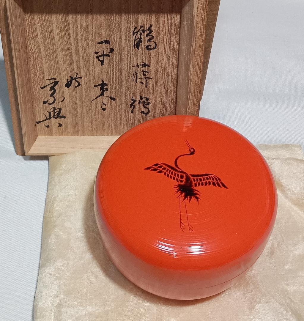 茶道具　加賀蒔絵師後藤元幸作　朱漆塗鶴蒔絵平棗　裏千家鵬雲斎宗匠花押入　美品！！