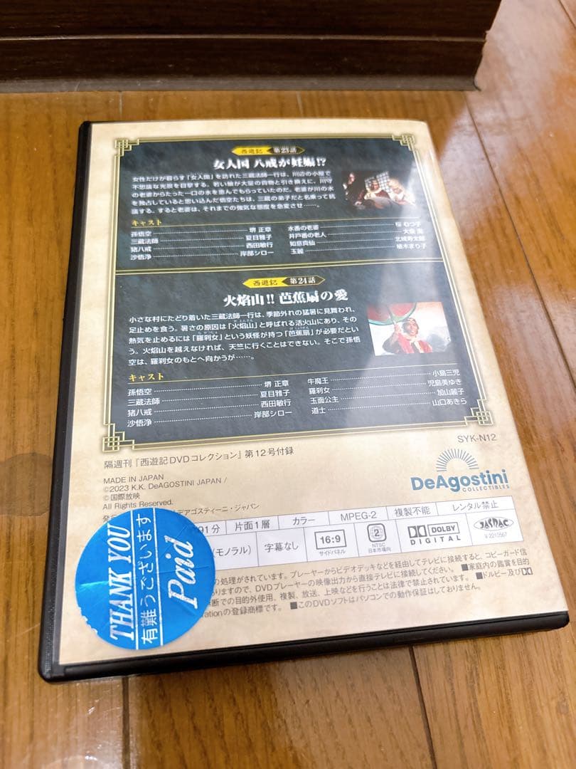 西遊記 DVD 1〜26巻➕総集編　デアゴスティーニDVD全巻セット