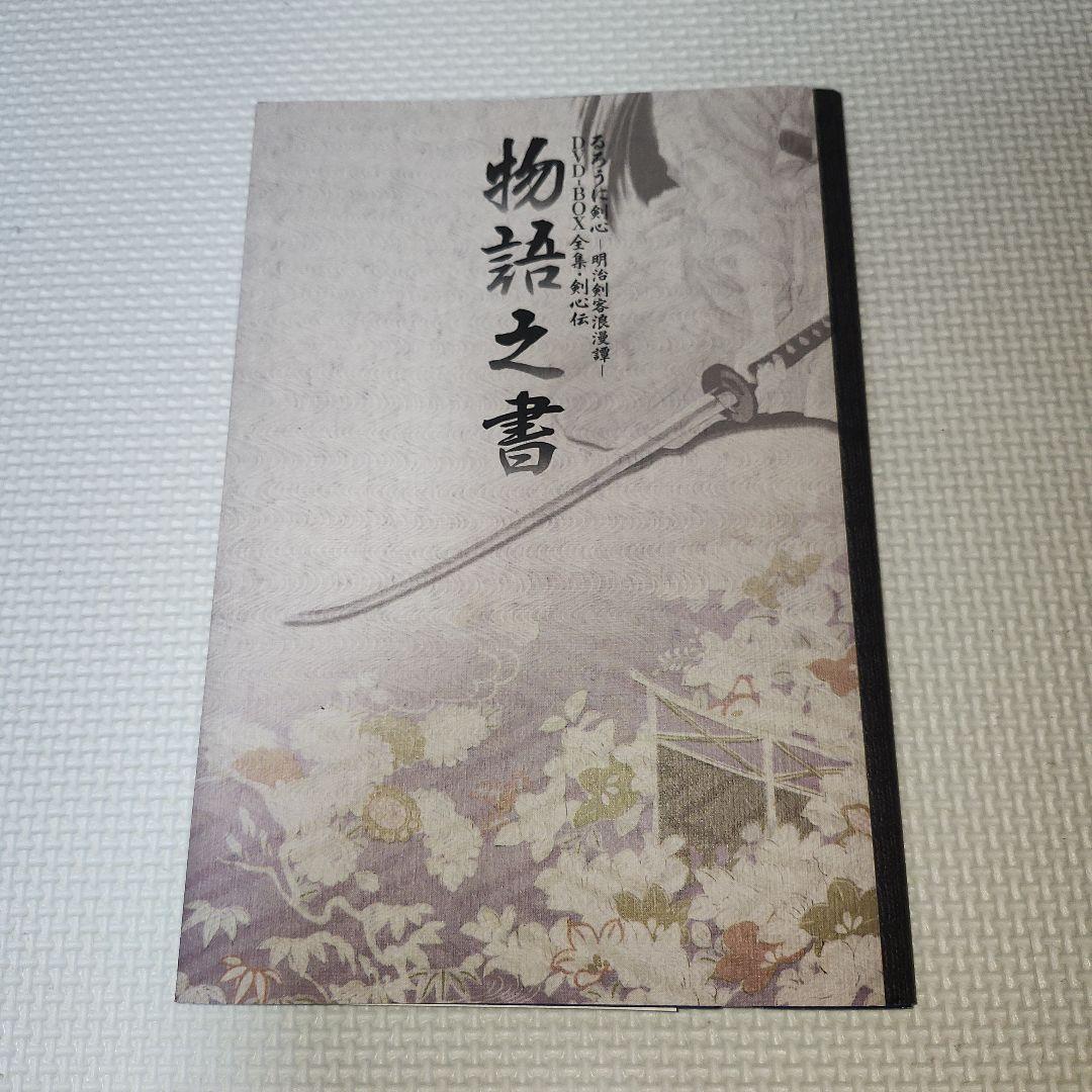 るろうに剣心 DVD-BOX