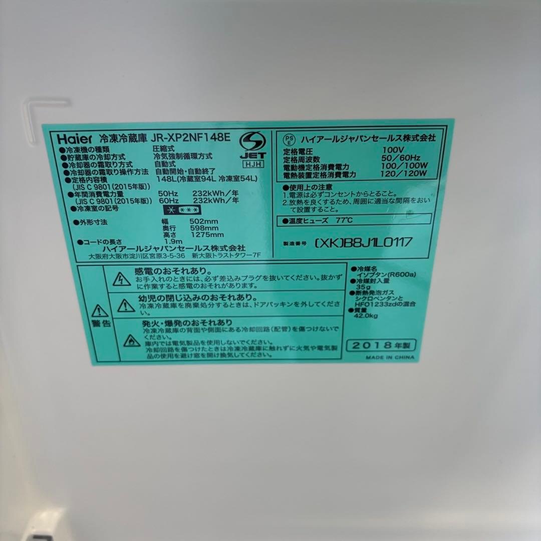 ★74　冷蔵庫　洗濯機　Haier　一人暮らし　家電セット　安い　綺麗　設置無料