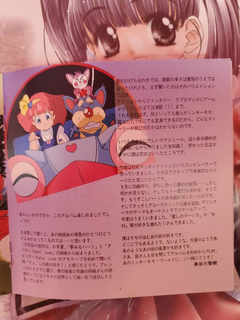 魔法のプリンセス ミンキーモモ　DaBaDaBa・DaBaDa