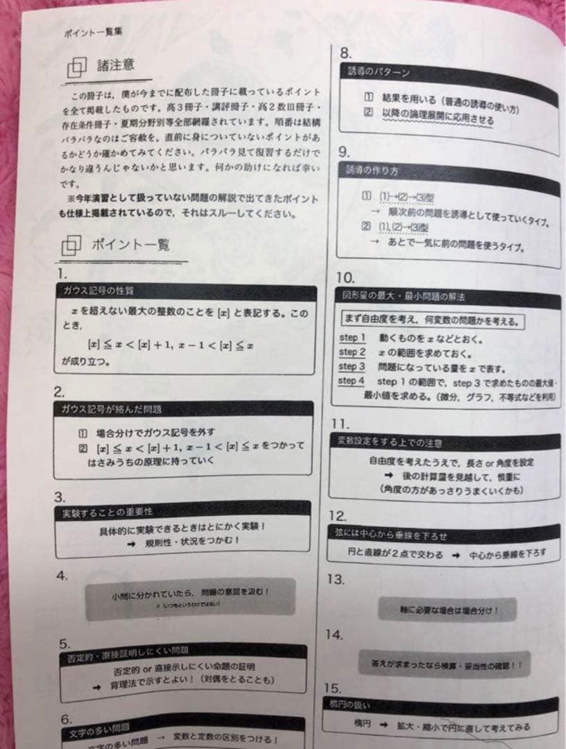 【オマケ付】鉄緑会　高3 入試数学演習 (理系)38回フルセットとポイント一覧