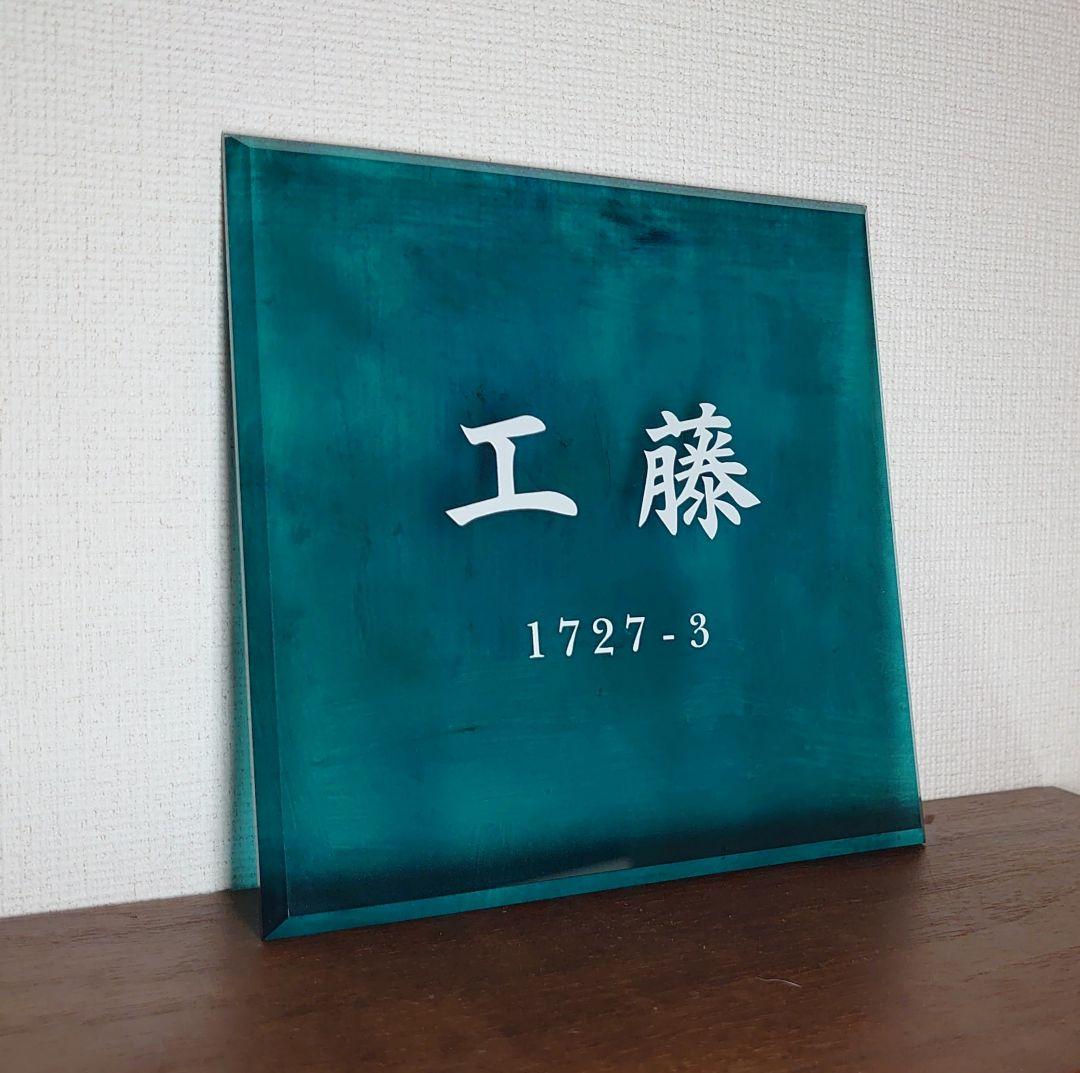 3ki＊ターコイズペイント背景アクリル表札＊4辺45度斜めカット＊ＵＶ印刷