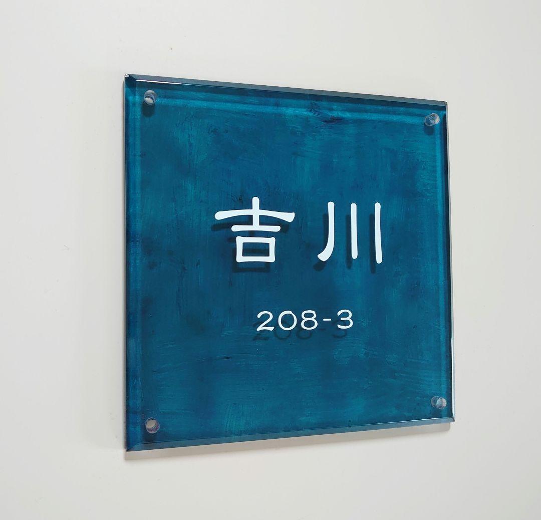 3ki＊ターコイズペイント背景アクリル表札＊4辺45度斜めカット＊ＵＶ印刷