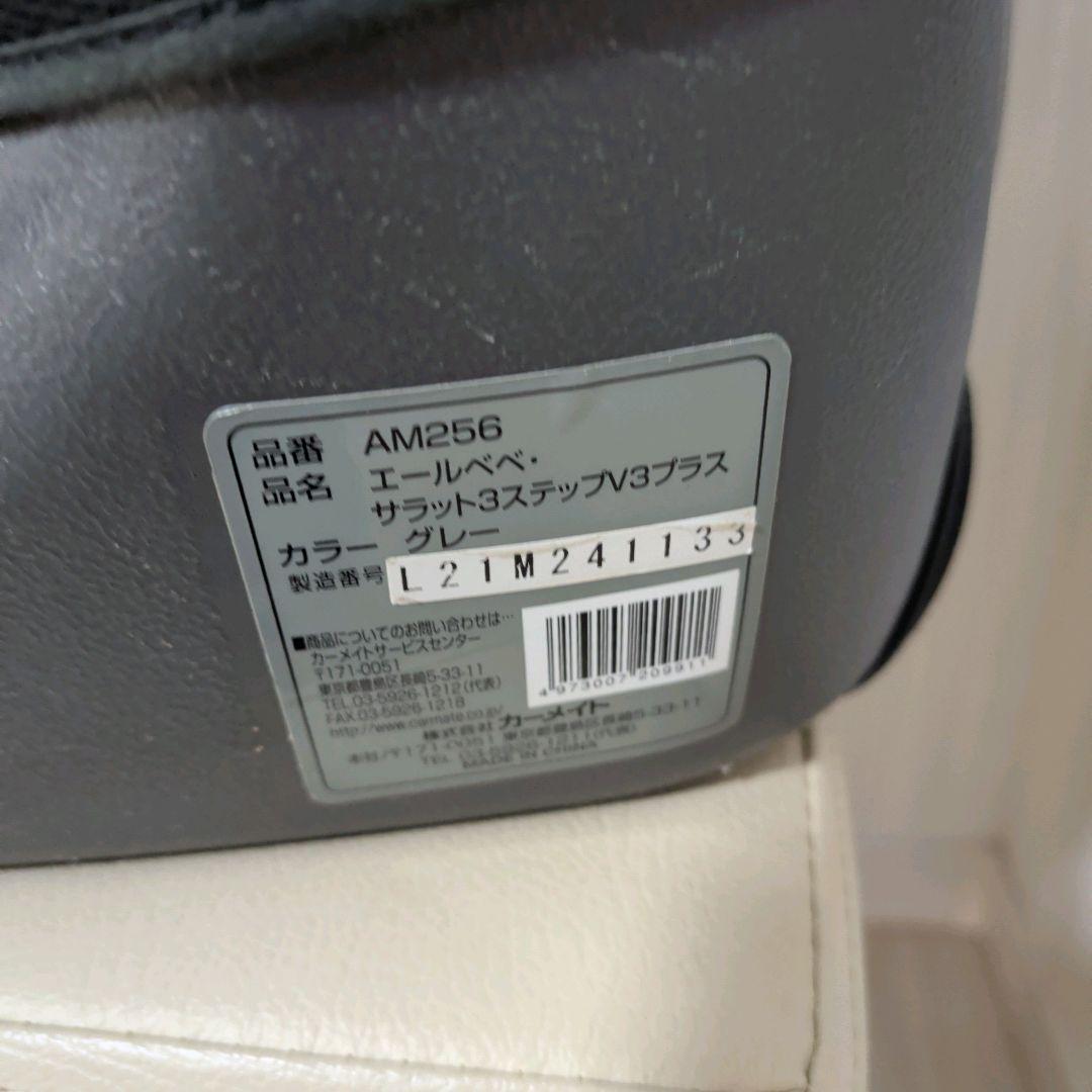 【極美品】1〜11才　エールべべ　サラット3ステップV3　黒　グレー　AM256