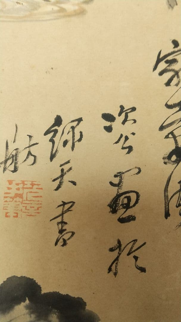 鳥 画賛 紙本掛軸 中国？ 作者不詳 次言？次公筆
