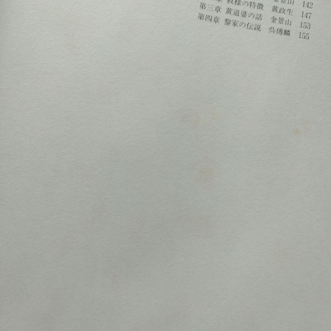 中国工芸美術叢書　中国少数民族染織刺繍篇4　レア