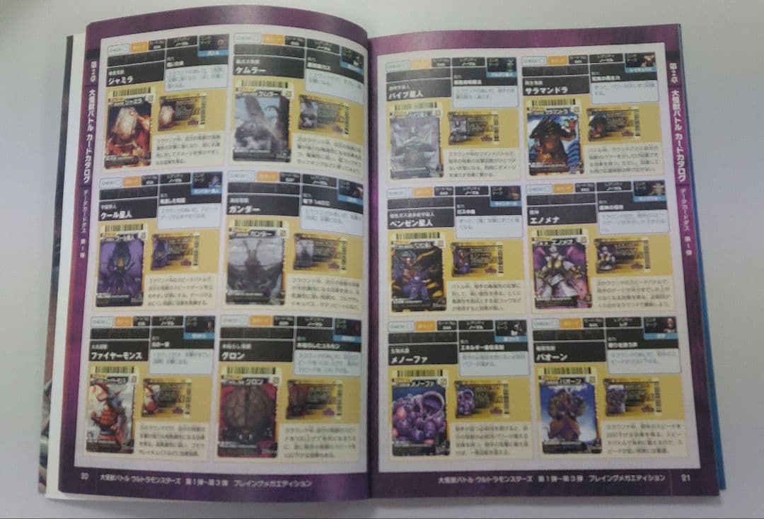 大怪獣バトルウルトラモンスターズセット販売