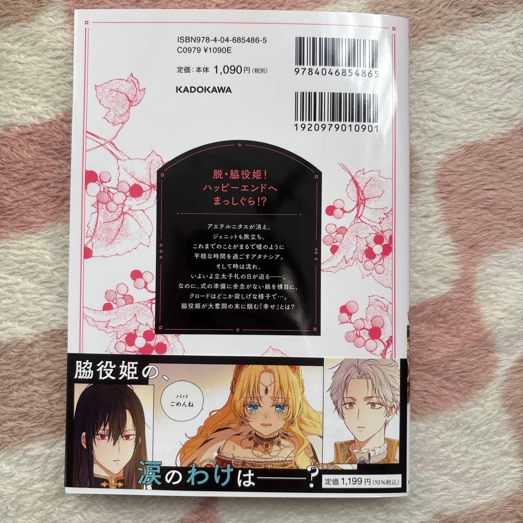 ある日、お姫様になってしまった件について 【全巻】