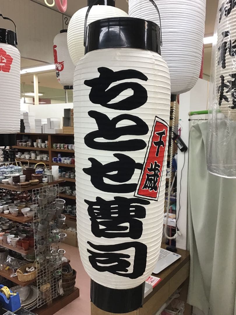 弓張ちょうちん白無地に名入れ　852