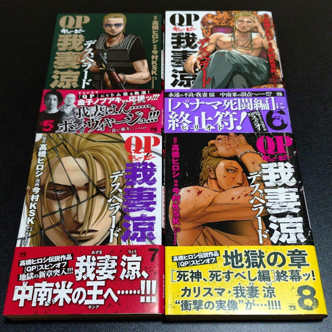 キューピー 我妻涼 デスペラード 外伝 全巻 セット 初版 帯付き QP 22冊