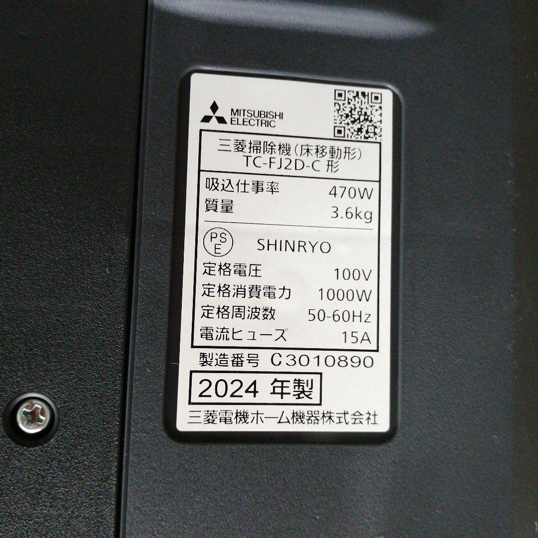 三菱電機　TC-FJ2D-C アイボリー　紙パック式掃除機 Be-K