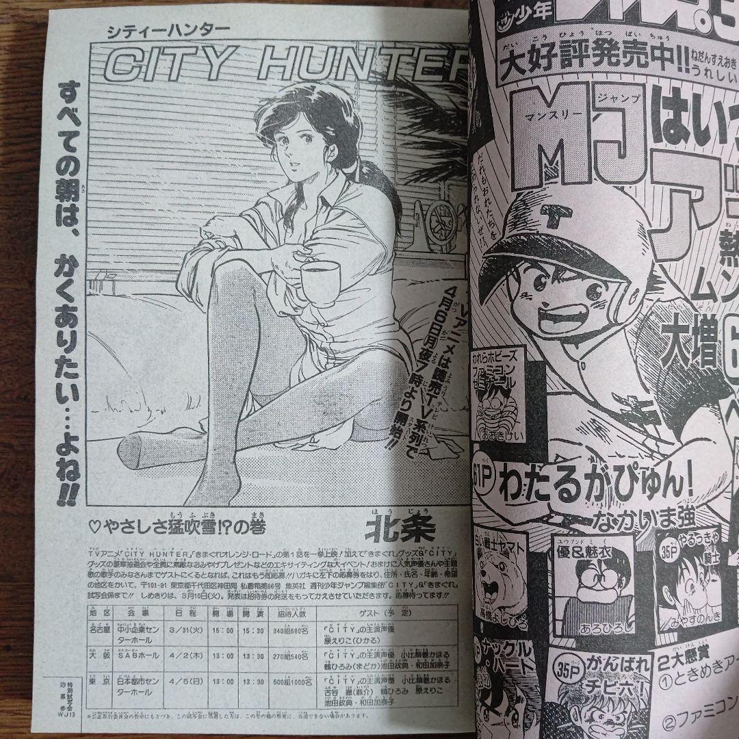 週刊少年ジャンプ 1987年13号 聖闘士星矢 シャカ
