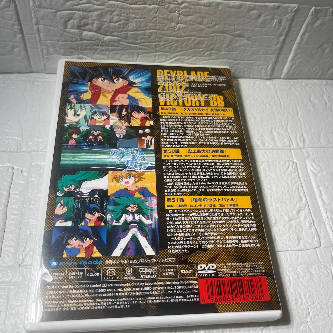希少　ベイブレード ビクトリーBB DVD 全8巻セット