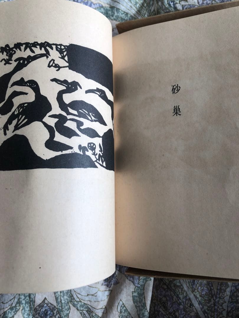 真作　棟方志巧　直筆サイン入り　板歎異