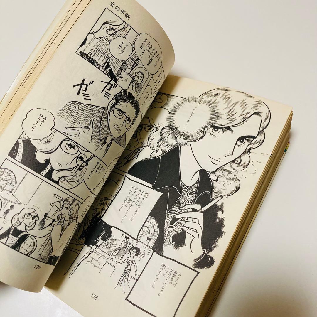 貴重✳️少女漫画『愛のひとこと わたなべまさこ 初版本』傑作選／愛のシリーズ／読切