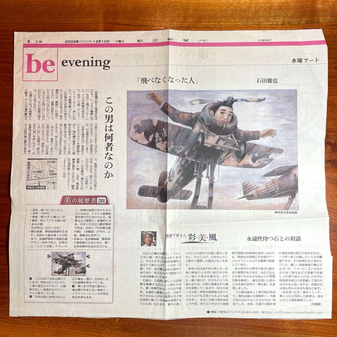 【希少品】石田徹也全作品集（求龍堂）