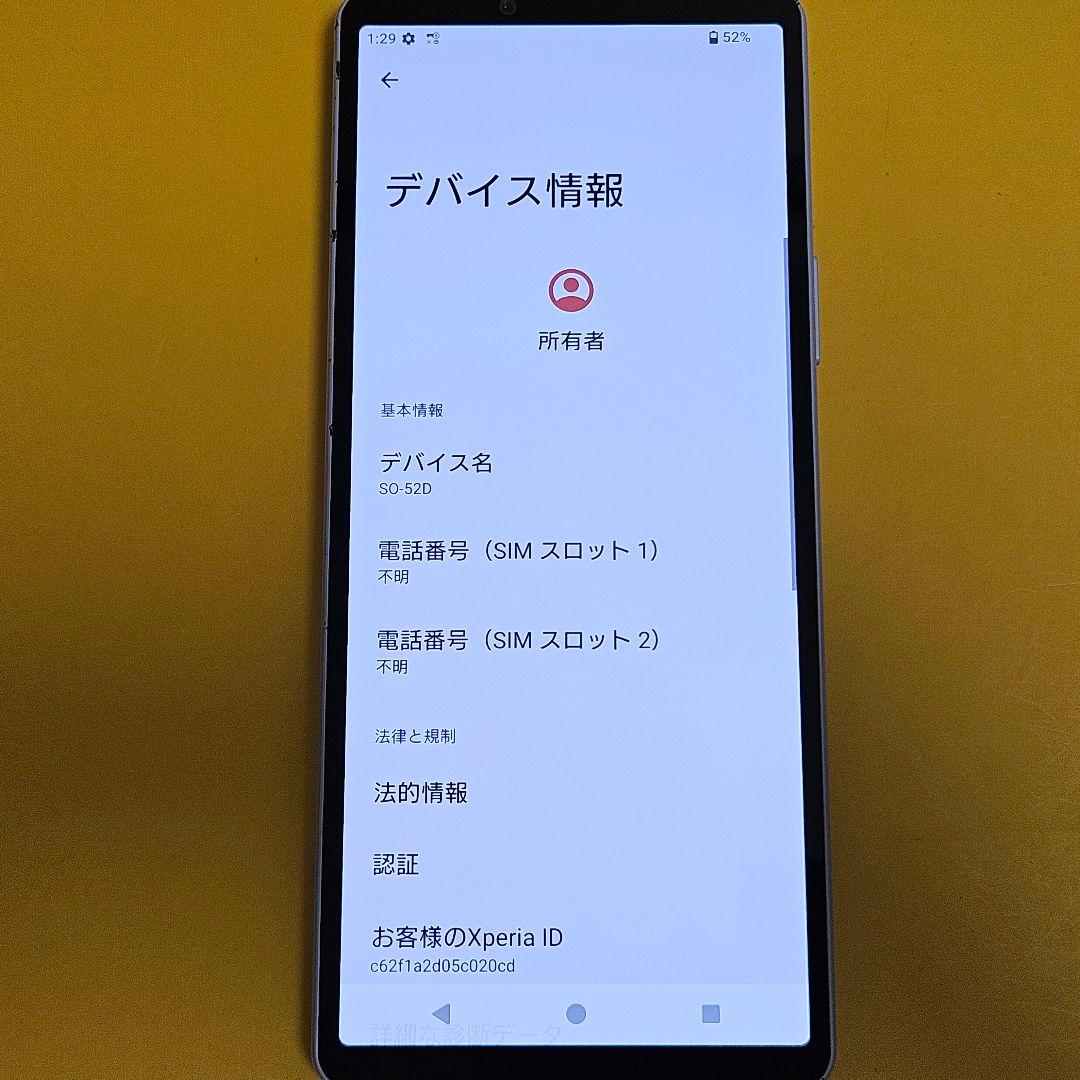 美品! SONY XPERIA10V/SO-52D ｜24時間以内発送#449