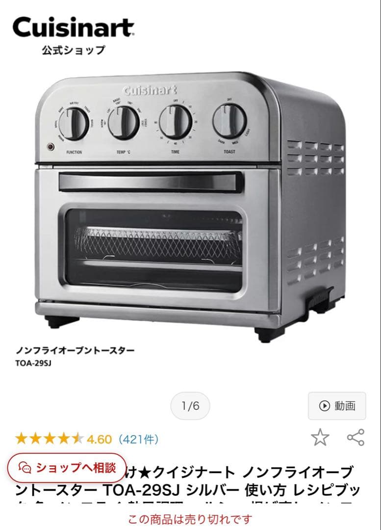 【新品未開封】クイジナート ノンフライオーブントースター　TOA-29SJ