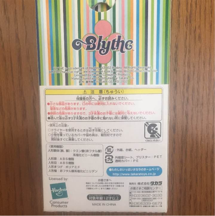 値下げ！タカラ プチブライス