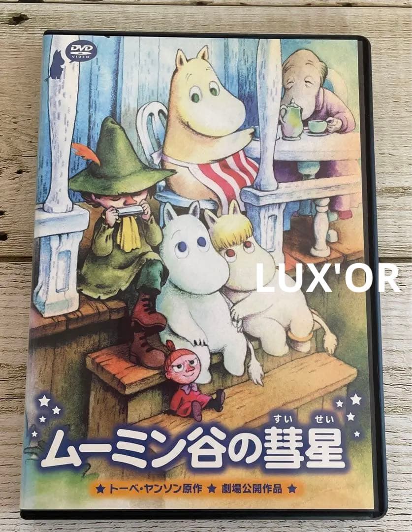 DVD 楽しいムーミン一家／ムーミン谷の彗星　レンタル　アニメ　まとめ売り