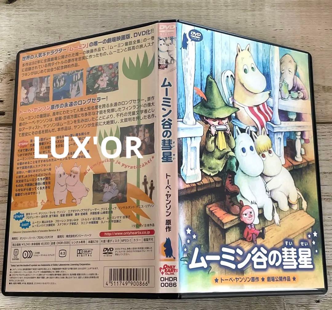 DVD 楽しいムーミン一家／ムーミン谷の彗星　レンタル　アニメ　まとめ売り