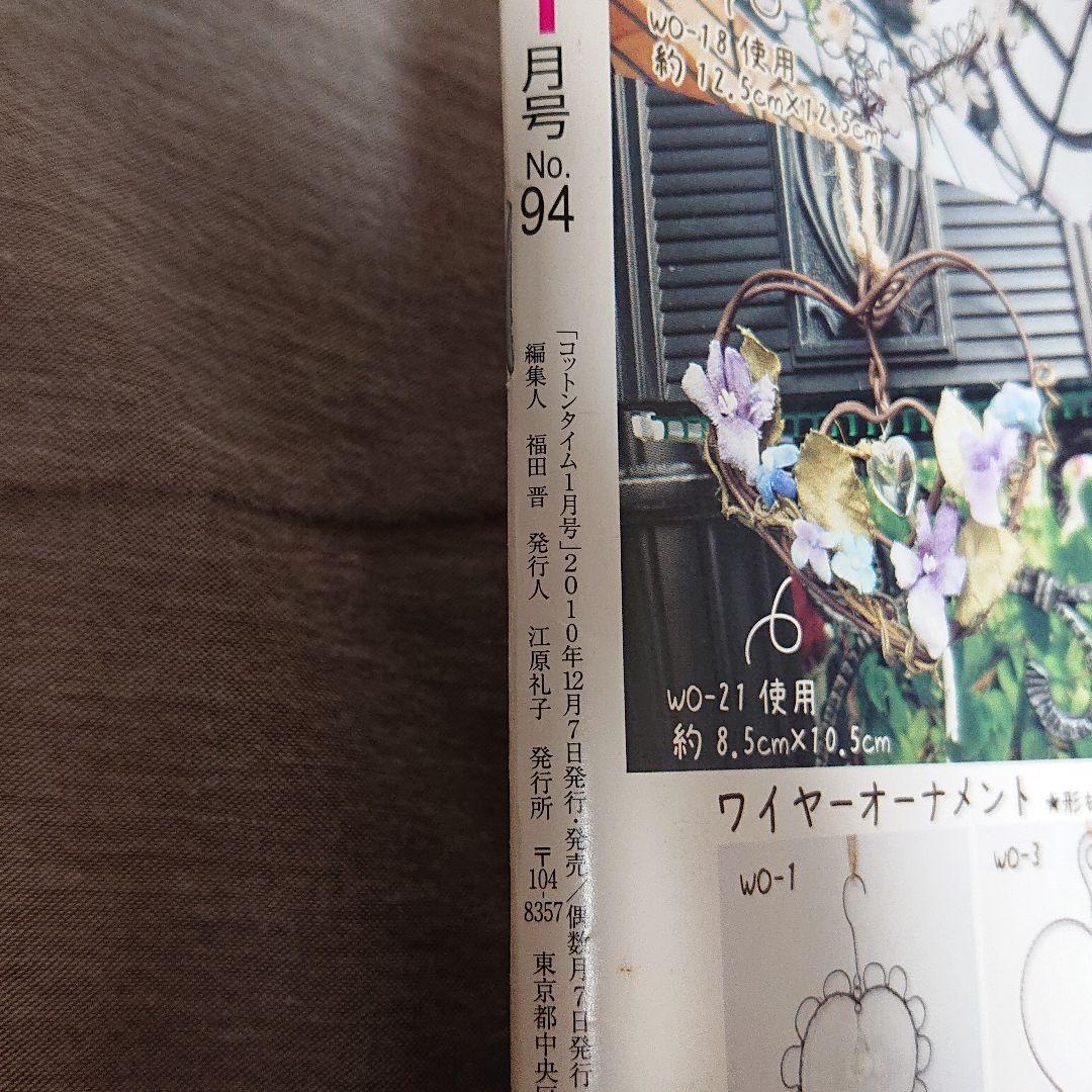 確認用 コットンタイム 2010年1月号 No.94