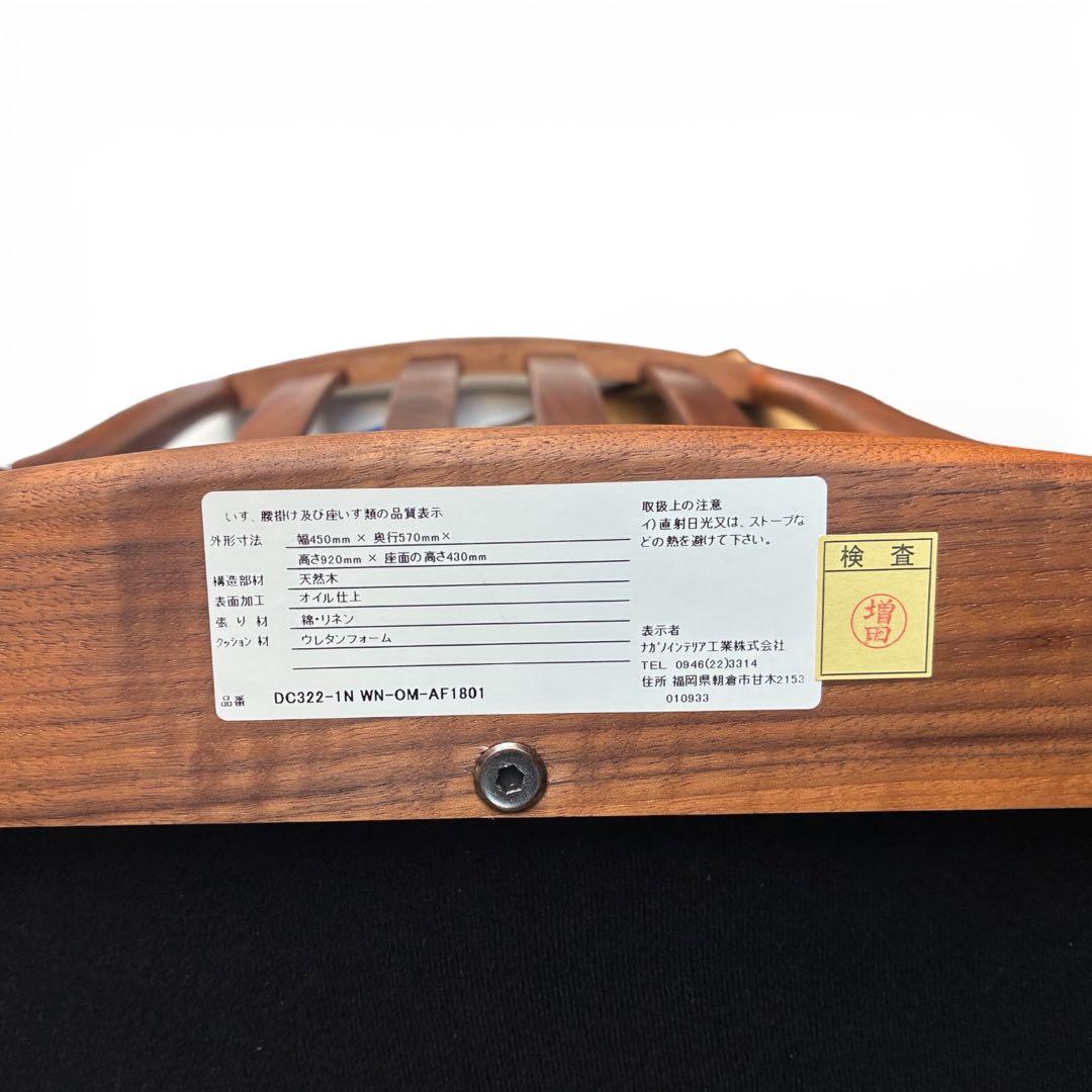 【美品】ナガノインテリア ウォールナット無垢材 ダイニングチェア オイル仕上げ①