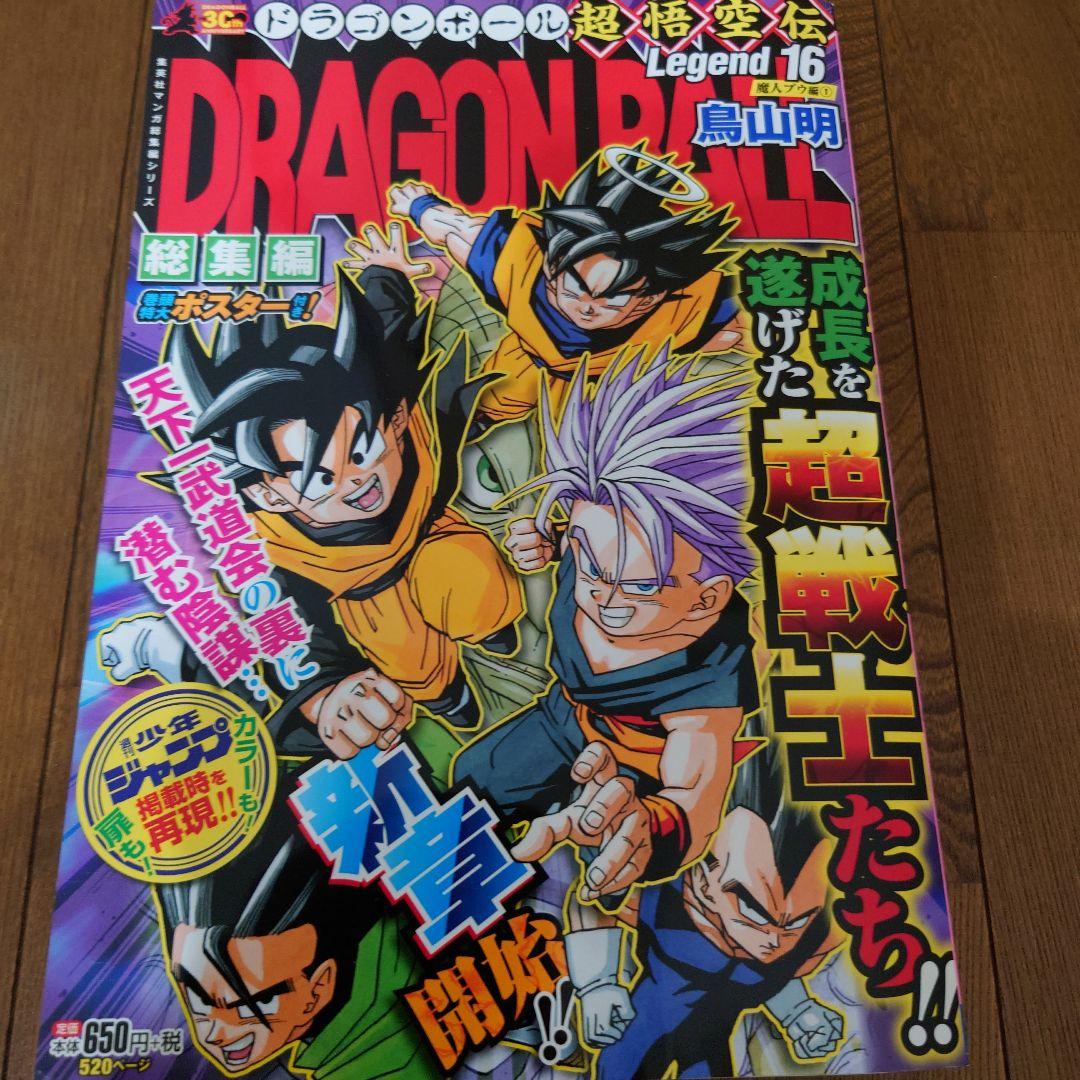 DRAGON BALL超悟空伝　 漫画セット 7巻.9巻〜18巻
