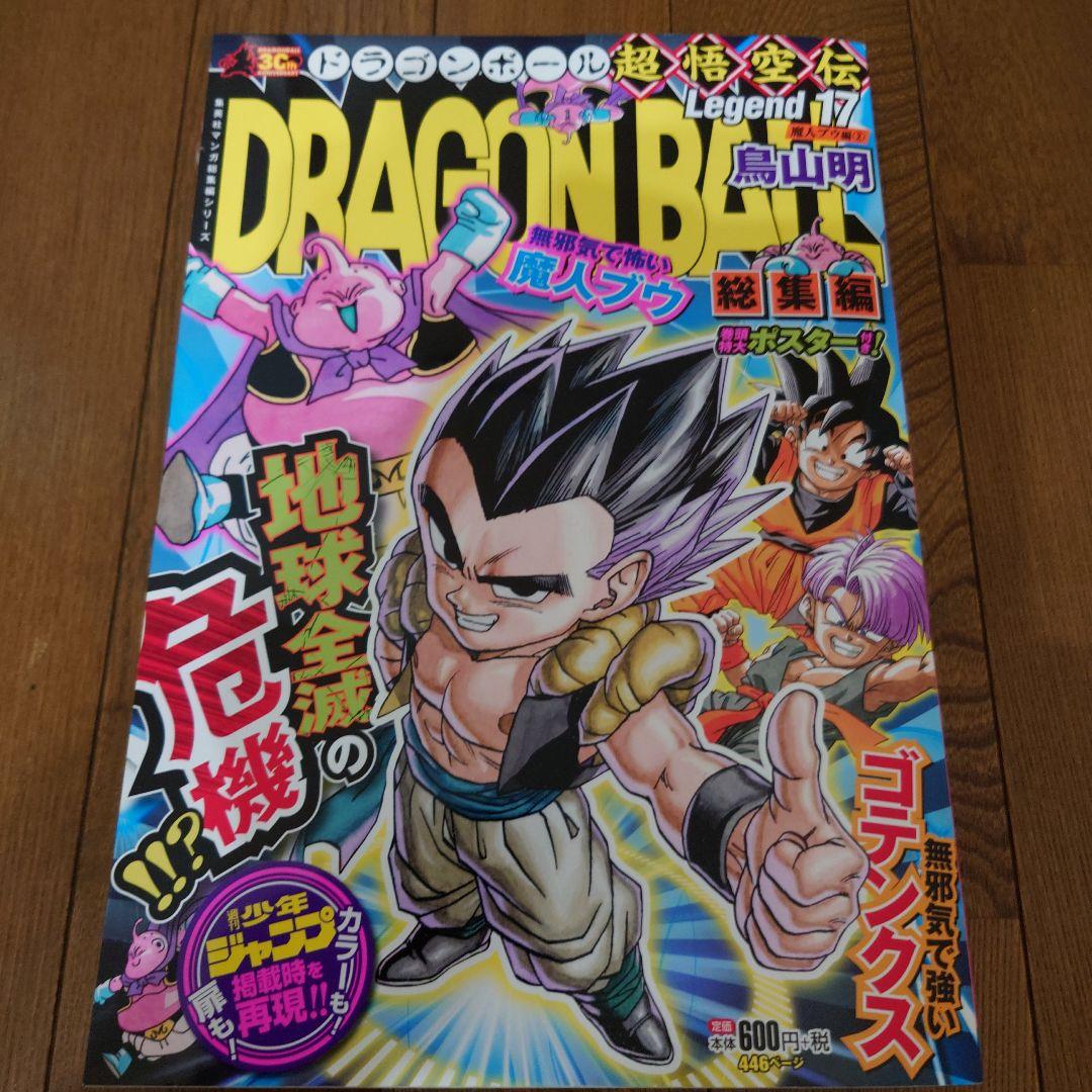 DRAGON BALL超悟空伝　 漫画セット 7巻.9巻〜18巻
