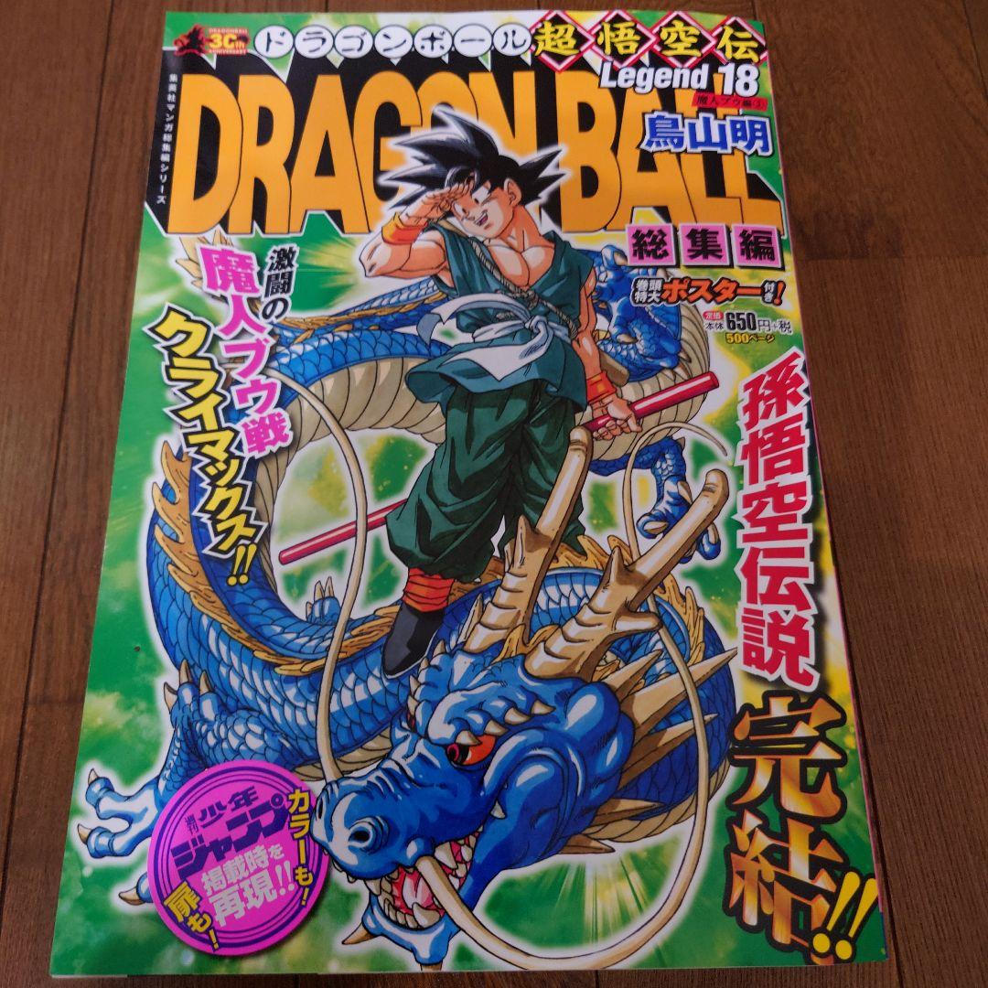DRAGON BALL超悟空伝　 漫画セット 7巻.9巻〜18巻