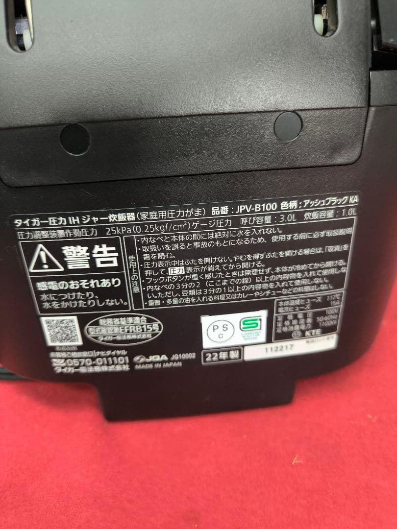 2022年製　タイガー 圧力IH炊飯ジャー 5.5合 炊きたてJPV-B100