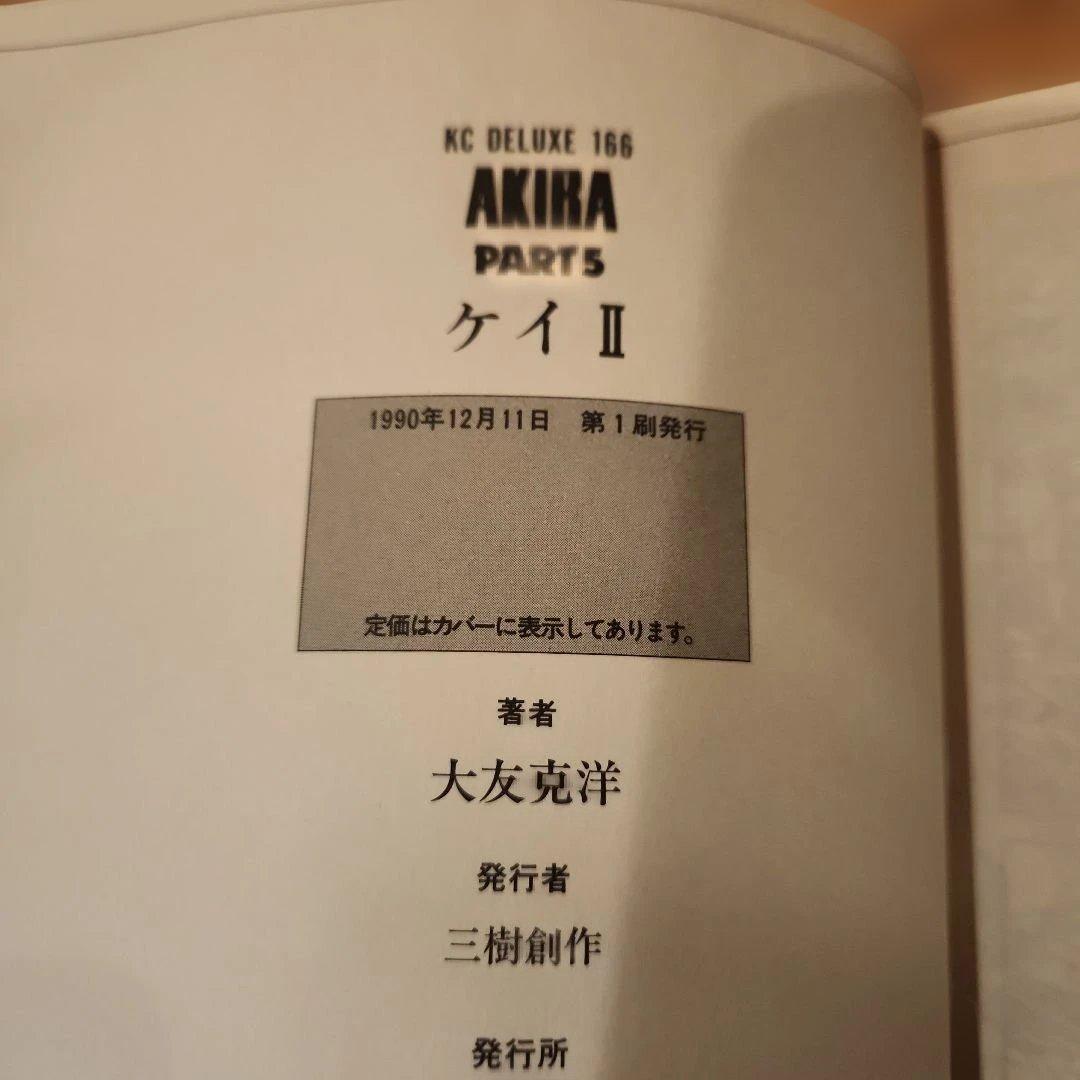 初版含 AKIRA アキラ 全巻セット 1-6巻 大友克洋