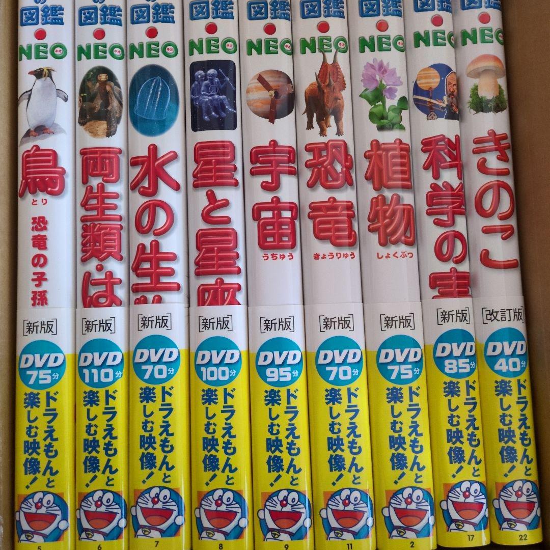 NEOシリーズ 図鑑セット DVD付き　全18巻